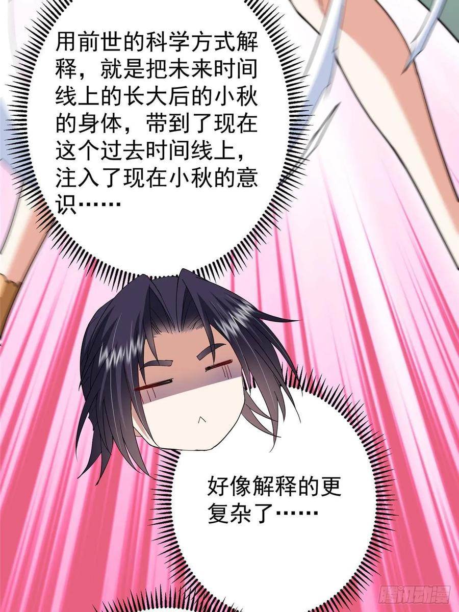掌门低调点 528 魔教教主小秋 第50页