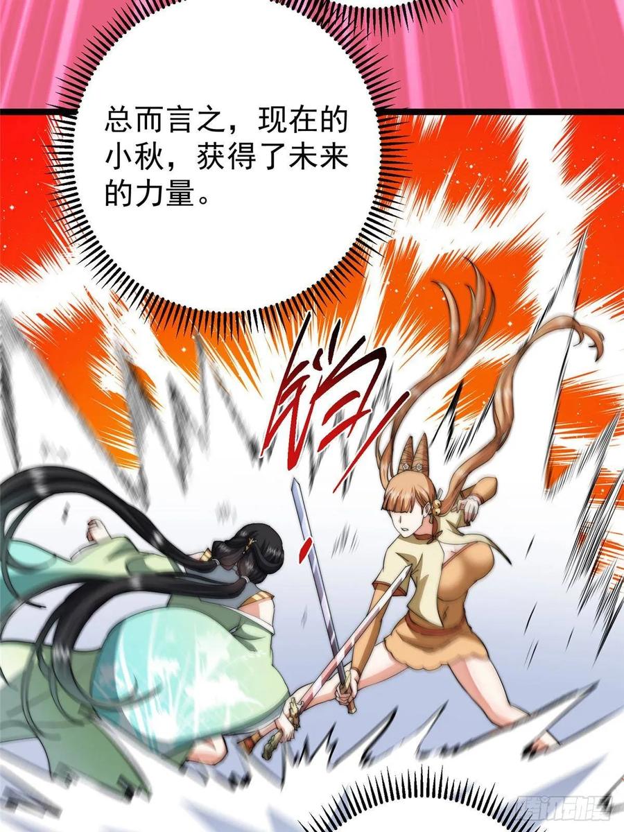 掌门低调点 528 魔教教主小秋 第51页