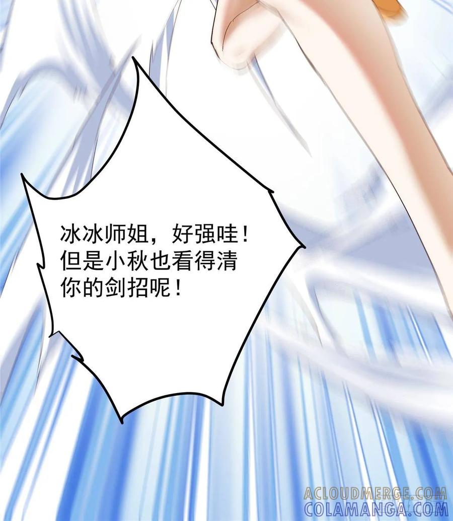 掌门低调点 528 魔教教主小秋 第43页