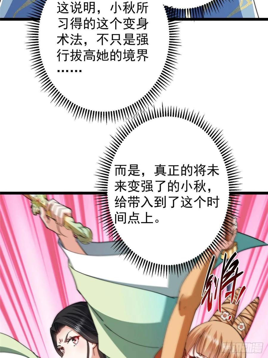 掌门低调点 528 魔教教主小秋 第48页