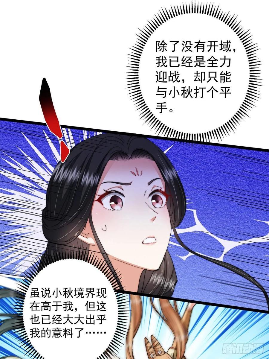 掌门低调点 528 魔教教主小秋 第44页