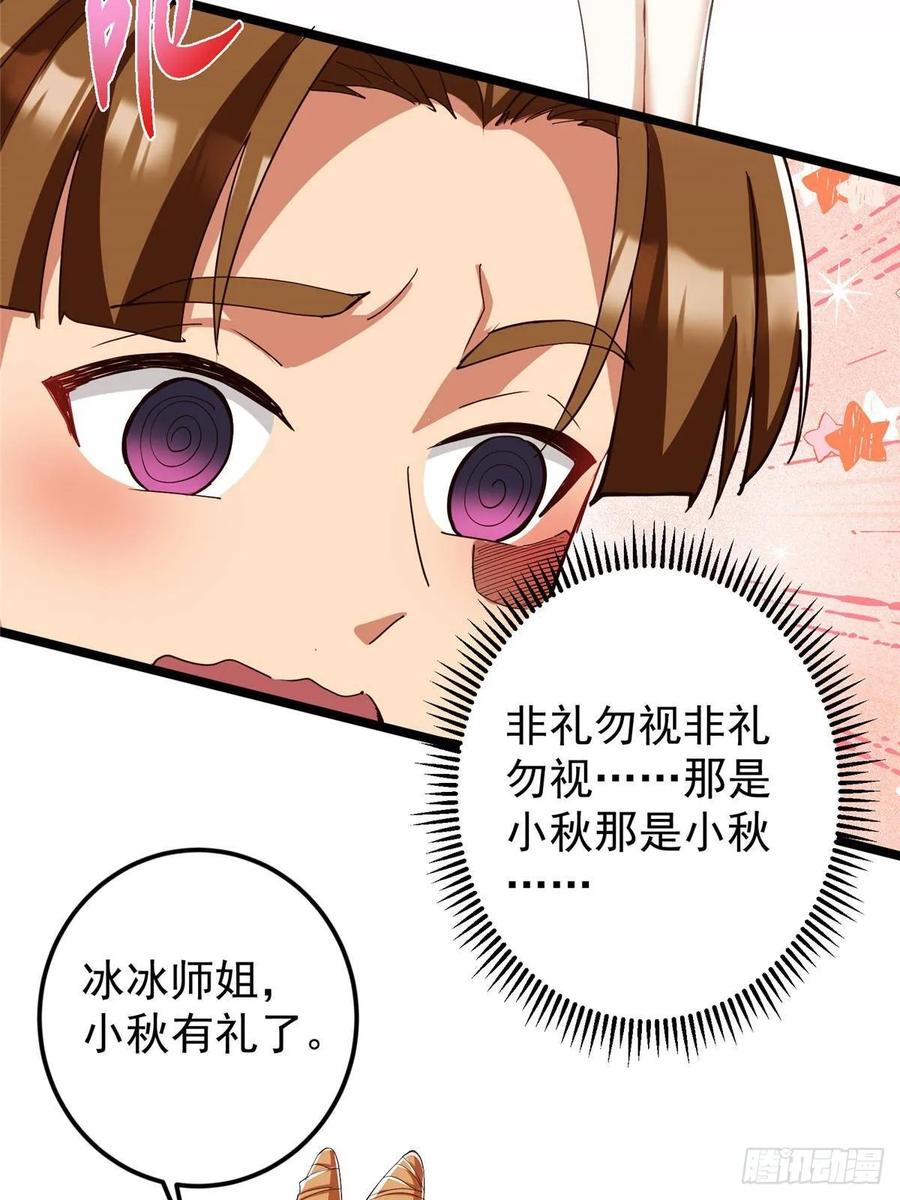 掌门低调点 528 魔教教主小秋 第38页