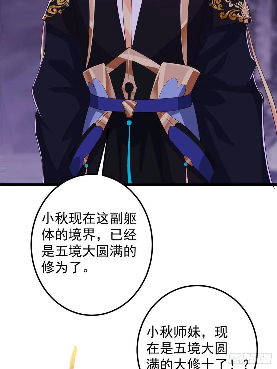掌门低调点 528 魔教教主小秋 第32页