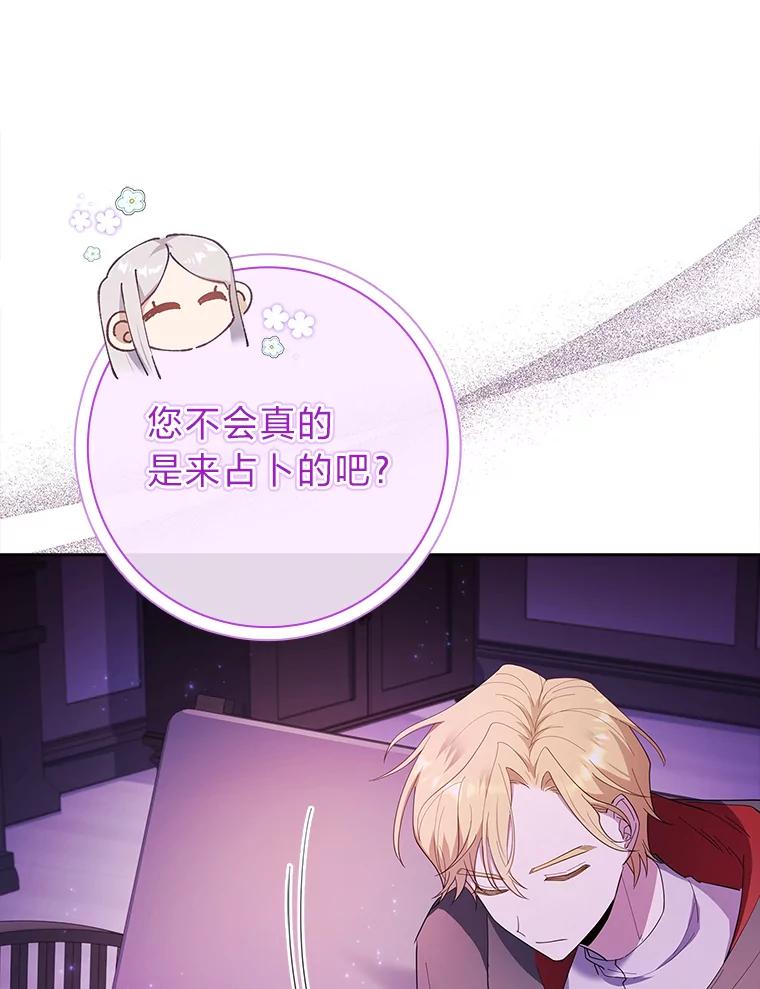 男主角喜欢的都可以 53.棋子皆已就绪 第131页