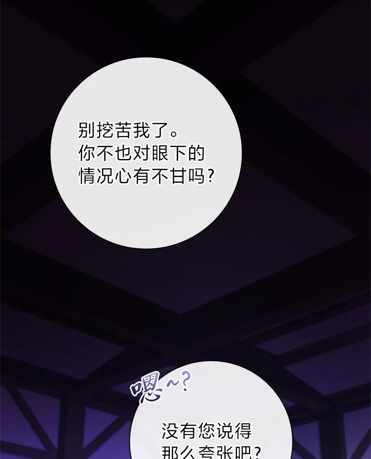 男主角喜欢的都可以 53.棋子皆已就绪 第143页
