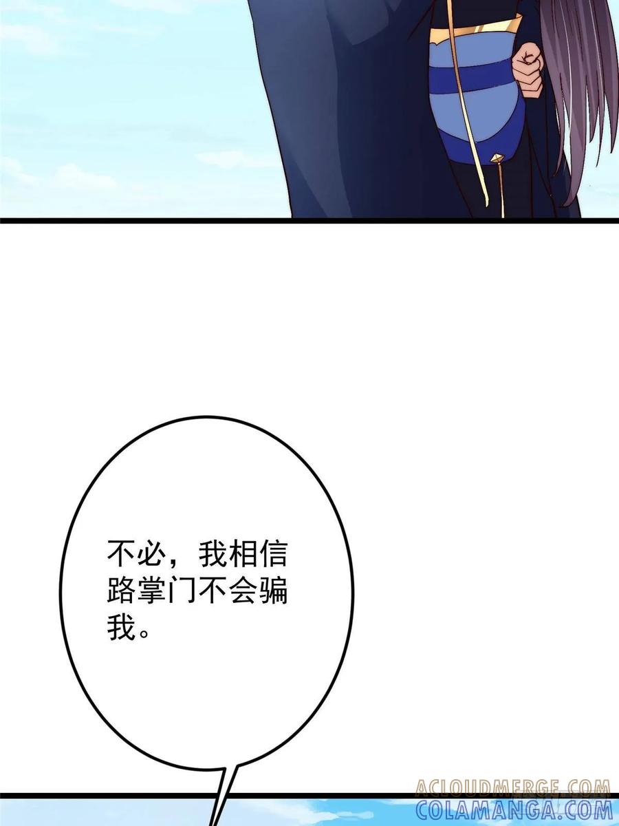 掌门低调点 552 那我也能叫你老公吧？ 第61页