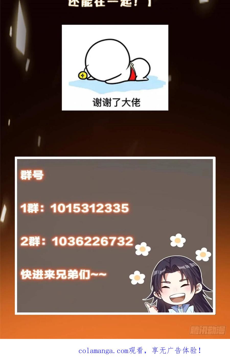 掌门低调点 552 那我也能叫你老公吧？ 第69页