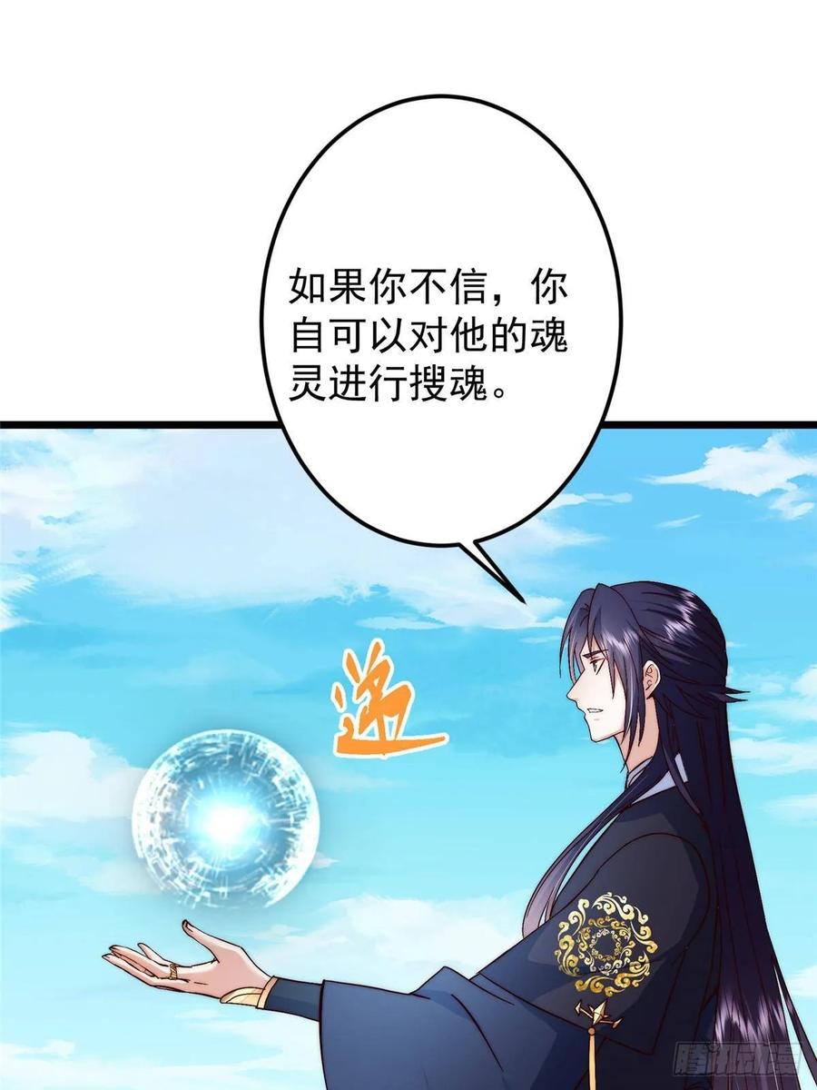 掌门低调点 552 那我也能叫你老公吧？ 第60页
