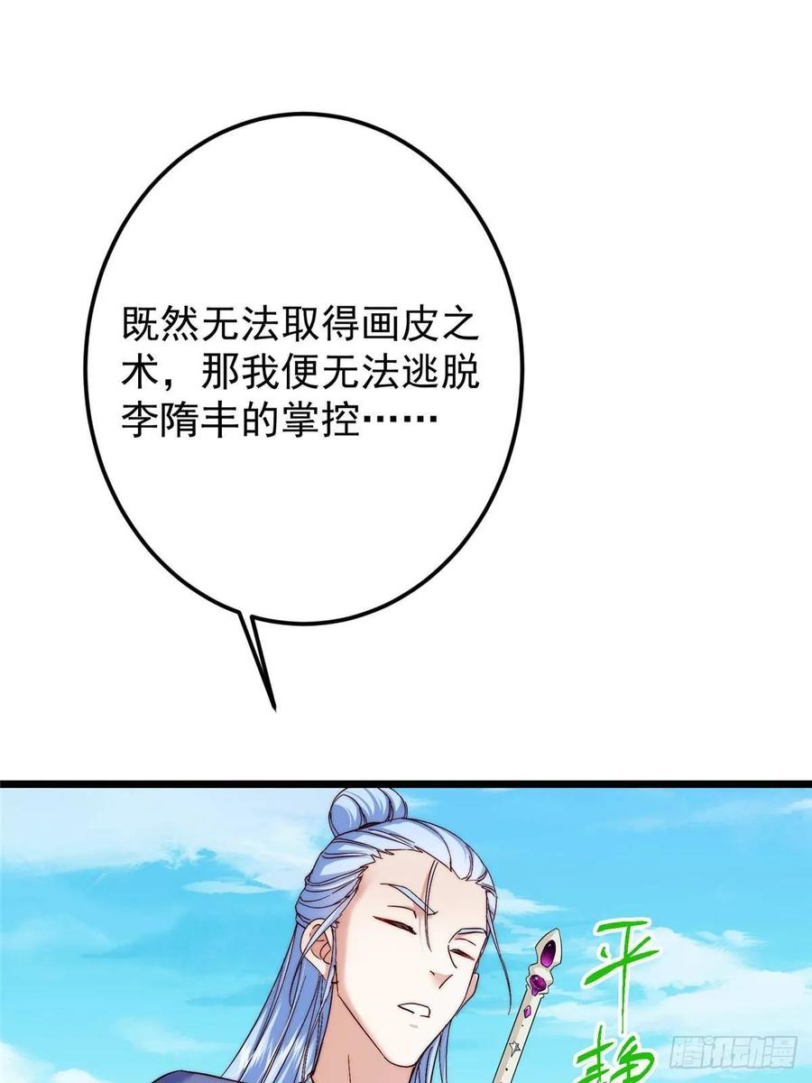 掌门低调点 552 那我也能叫你老公吧？ 第63页