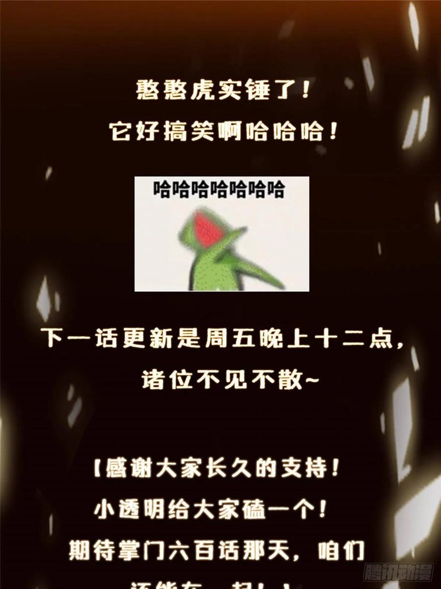 掌门低调点 552 那我也能叫你老公吧？ 第68页