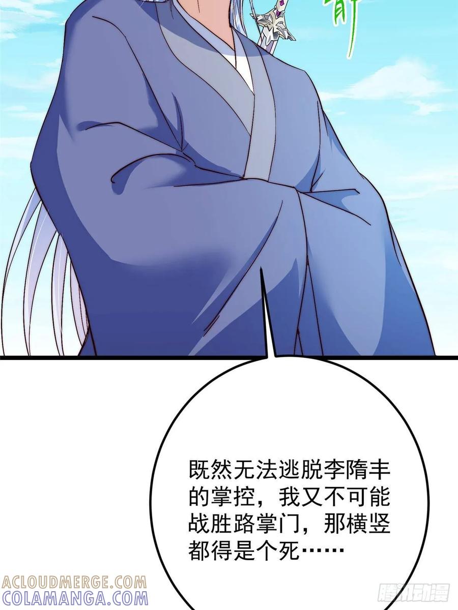 掌门低调点 552 那我也能叫你老公吧？ 第64页