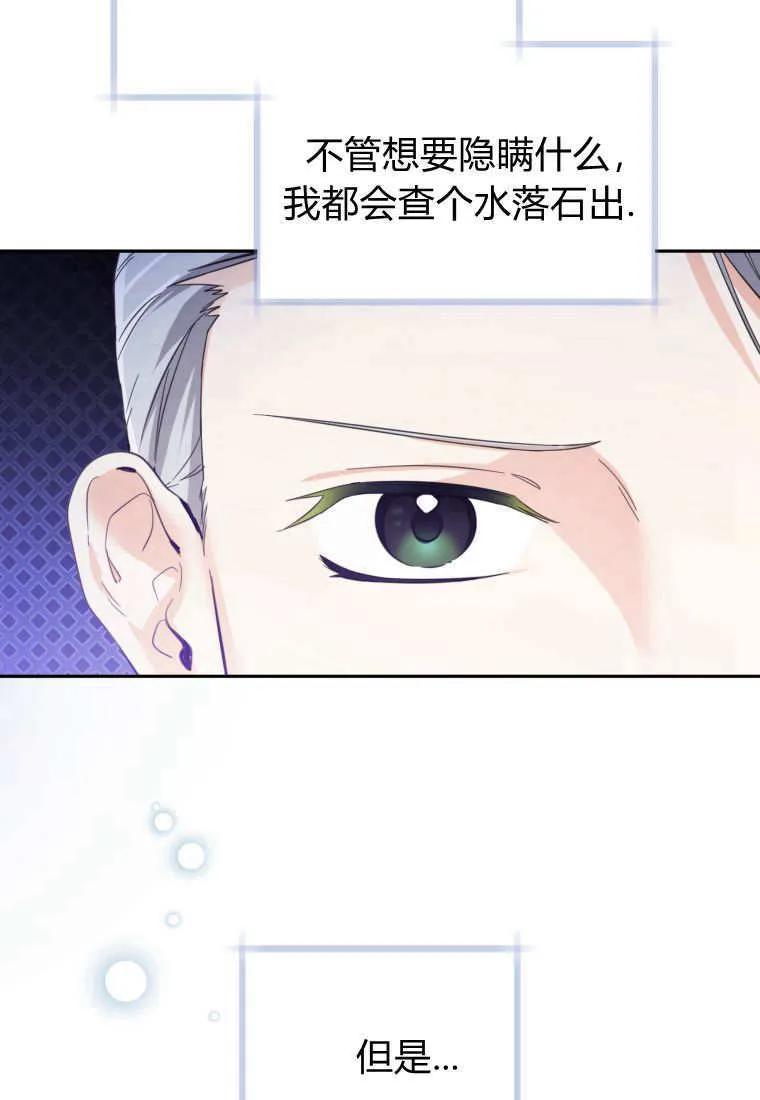黑幕虎鲸宝宝 第05话 第92页