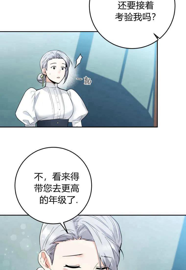 黑幕虎鲸宝宝 第05话 第103页