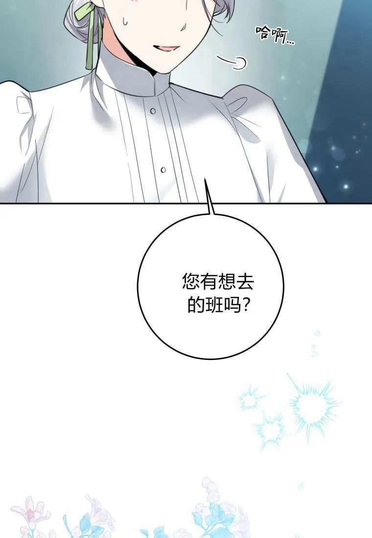 黑幕虎鲸宝宝 第05话 第104页