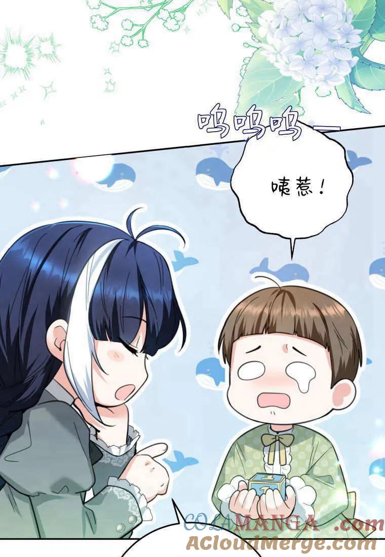 黑幕虎鲸宝宝 第05话 第97页