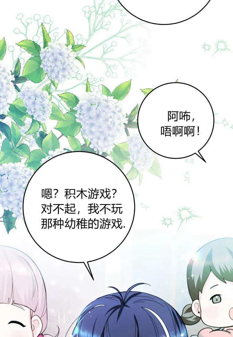 黑幕虎鲸宝宝 第05话 第95页