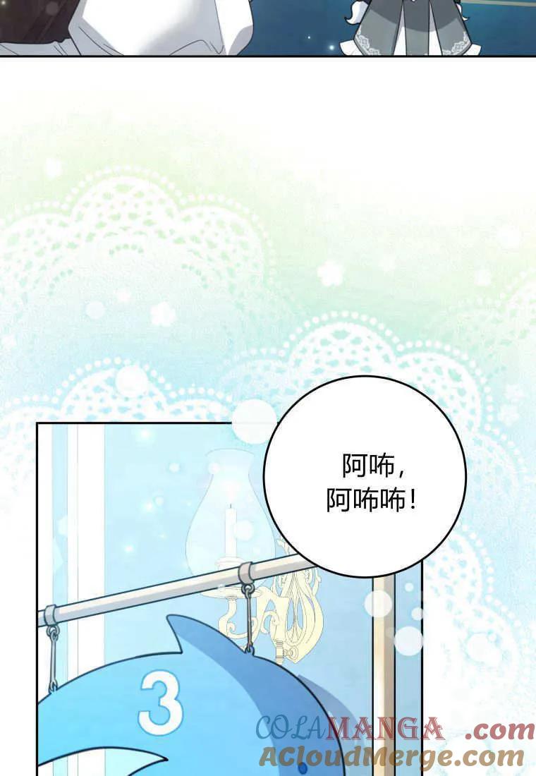 黑幕虎鲸宝宝 第05话 第81页