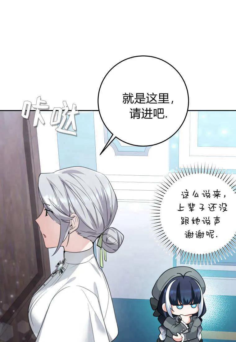 黑幕虎鲸宝宝 第05话 第80页