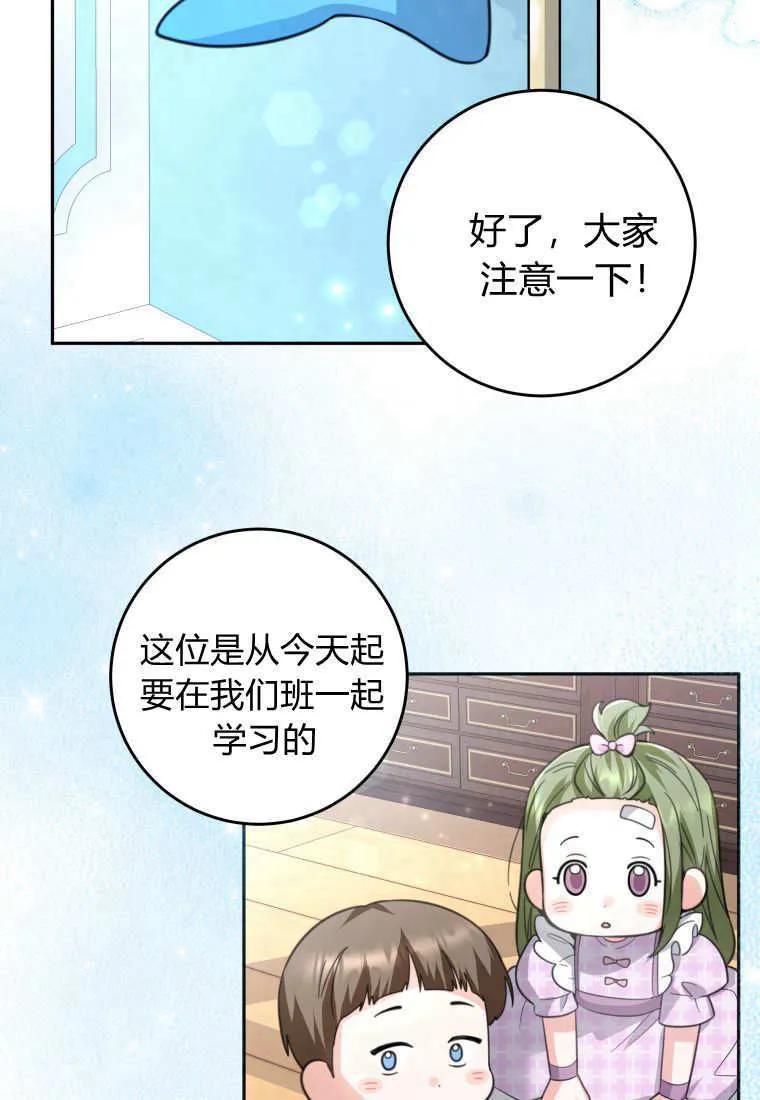 黑幕虎鲸宝宝 第05话 第82页