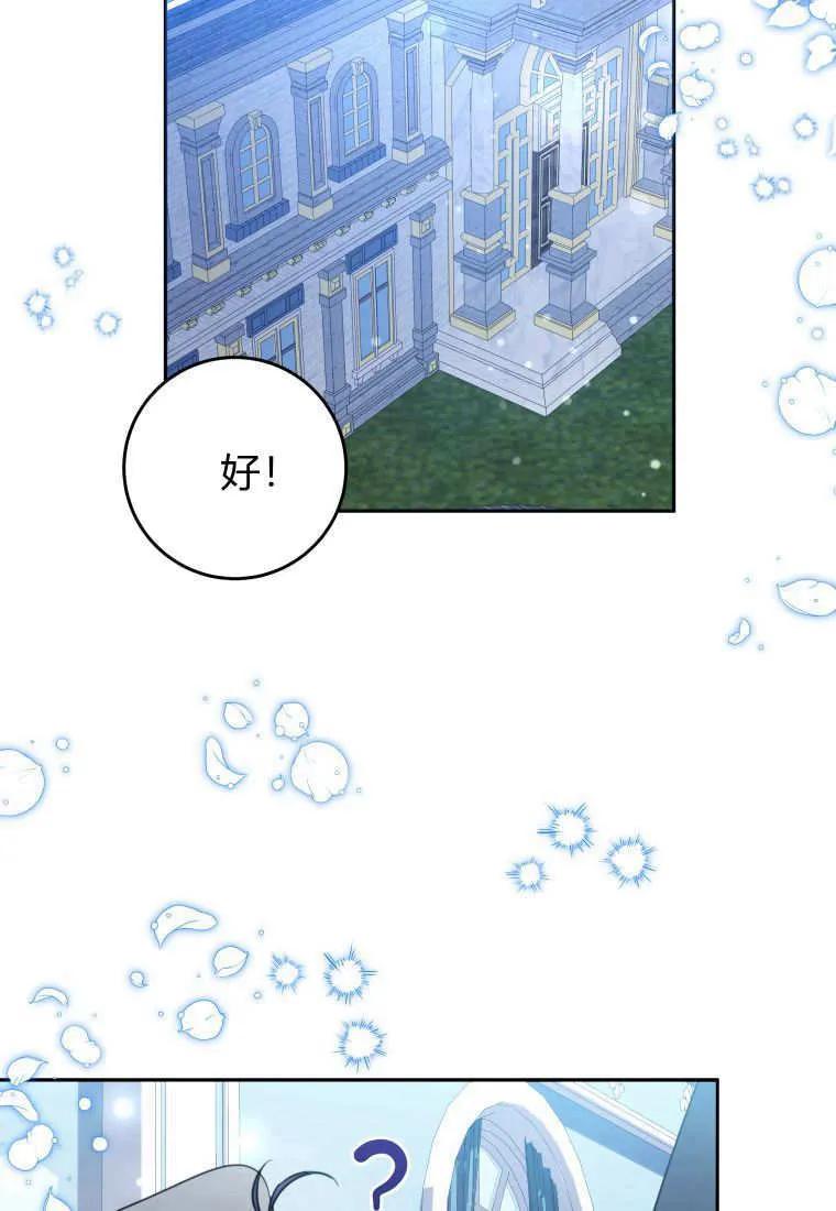 黑幕虎鲸宝宝 第05话 第76页