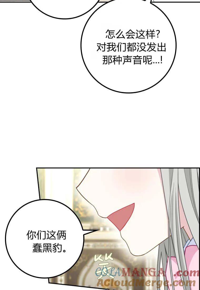 《黑豹家族的雪豹宝宝》第22话 第40页