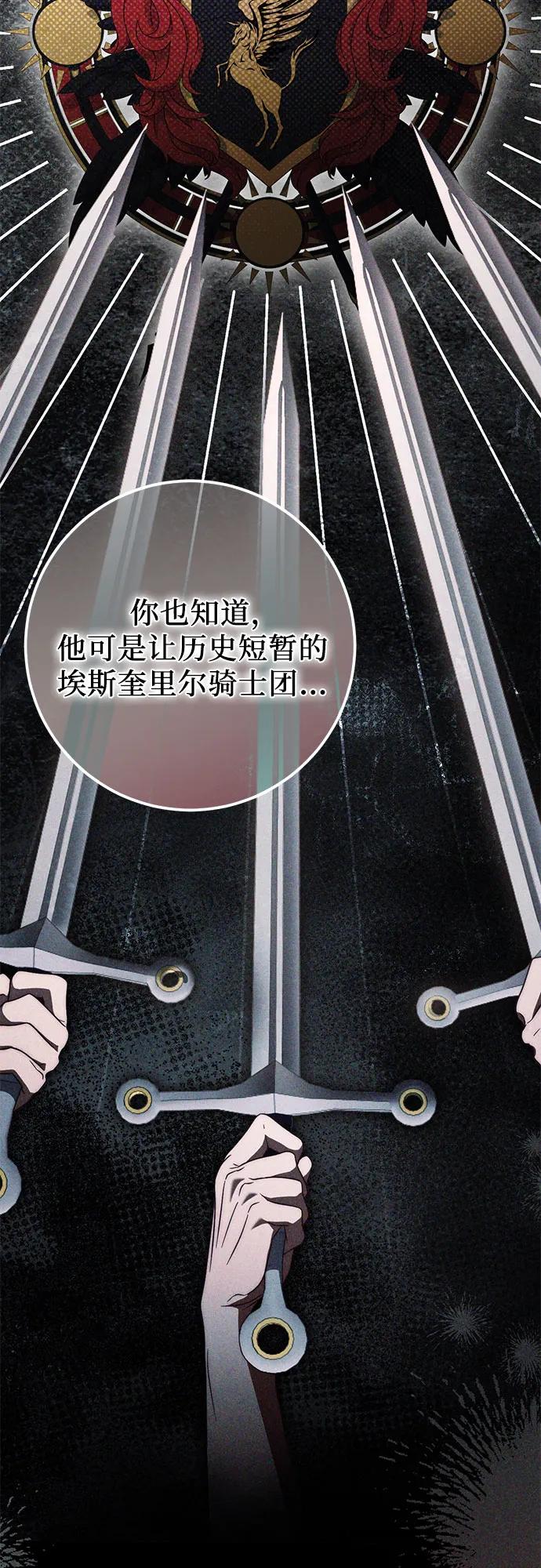 《幸存王女的微笑背后》第61话 第17页
