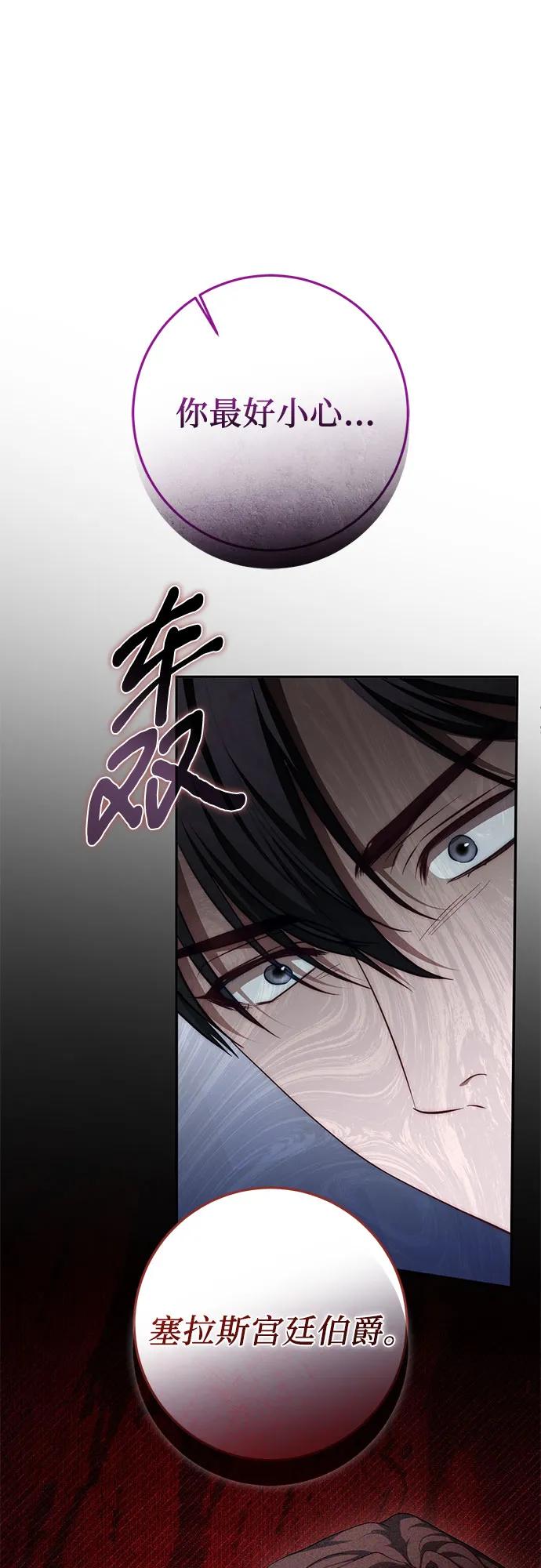 《幸存王女的微笑背后》第61话 第15页
