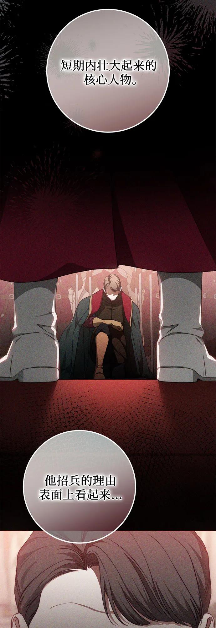 《幸存王女的微笑背后》第61话 第18页