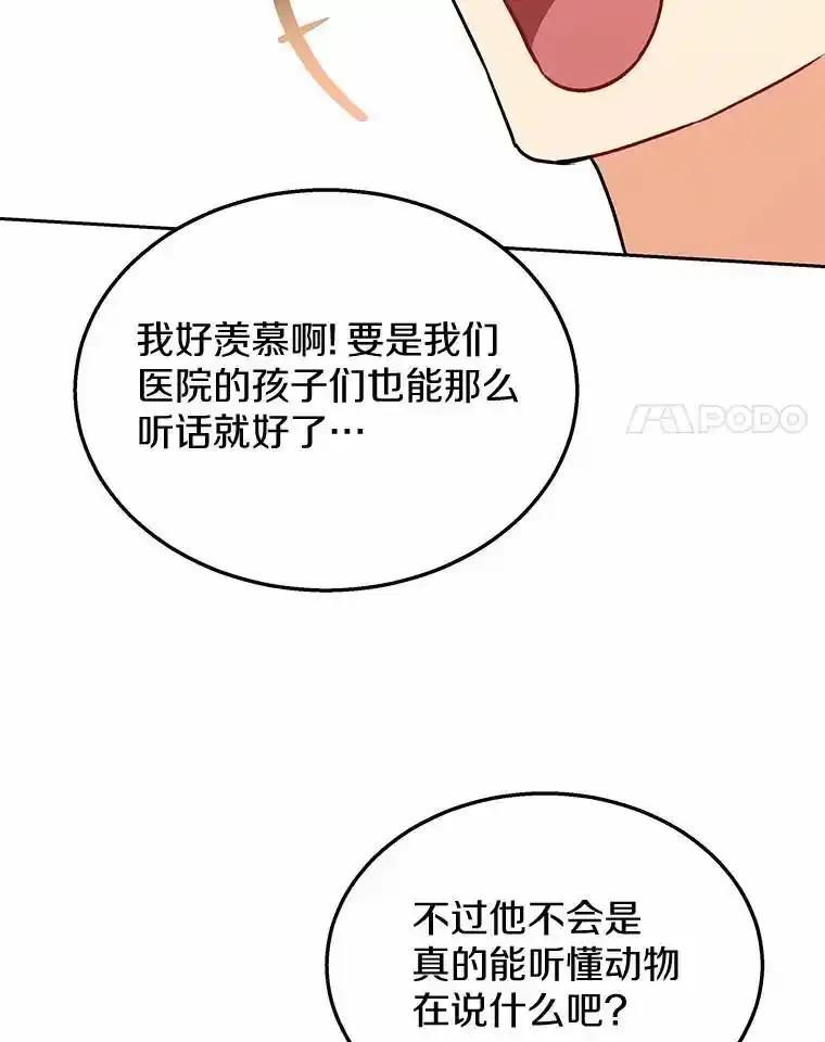《你好？兽医先生！》61.我的哥哥（2） 第78页