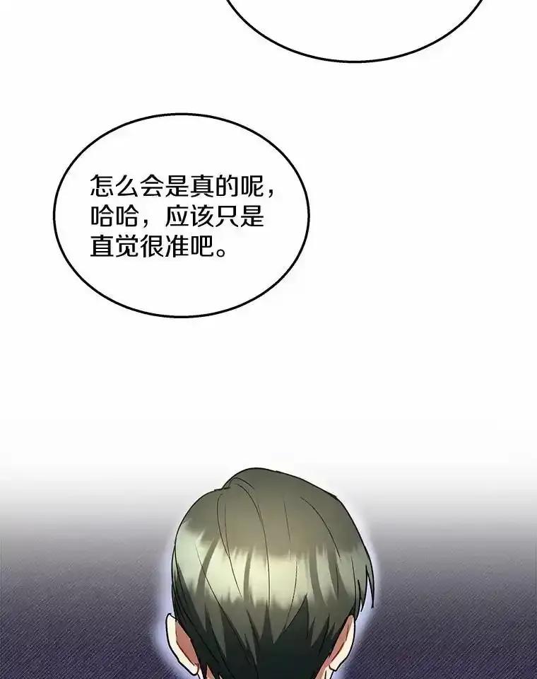 《你好？兽医先生！》61.我的哥哥（2） 第79页
