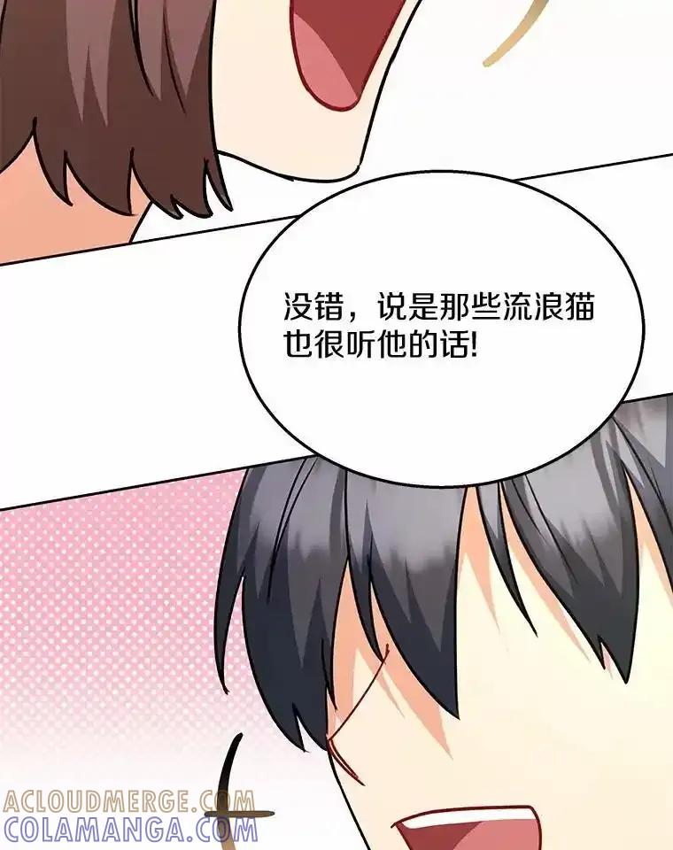 《你好？兽医先生！》61.我的哥哥（2） 第77页