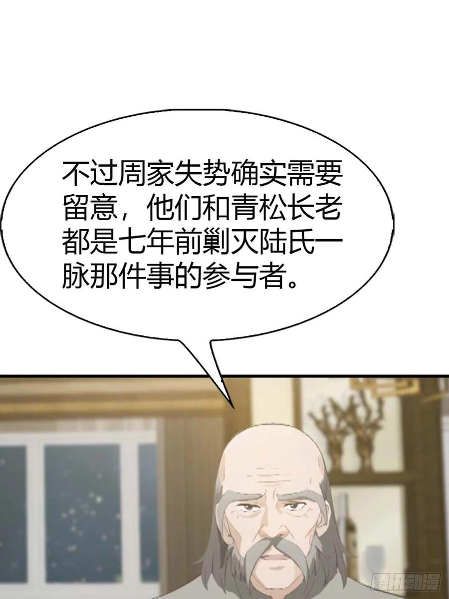 《都市圣手：我即医武巅峰》第62话 夜闯欧阳家 第34页