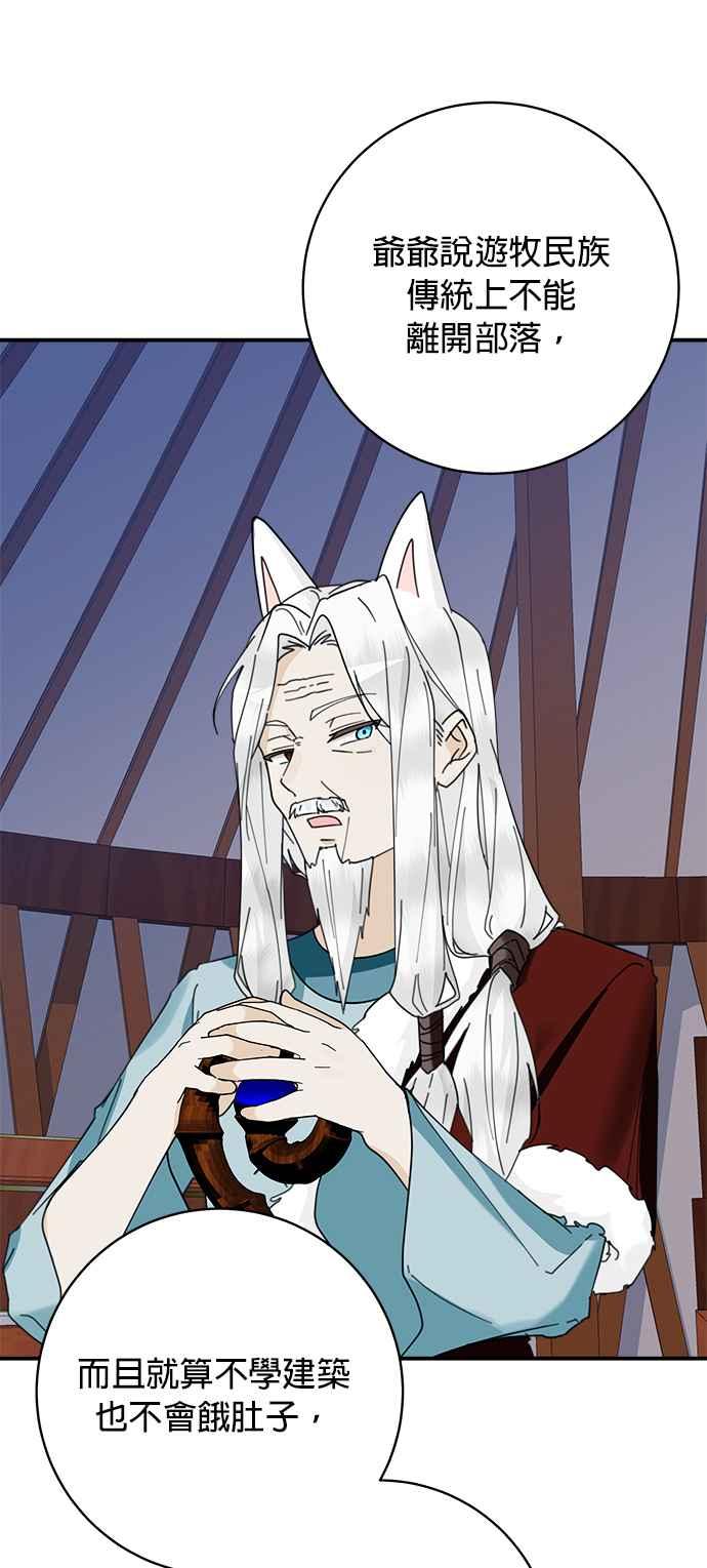 《小小人质太可爱》第67话 第3页