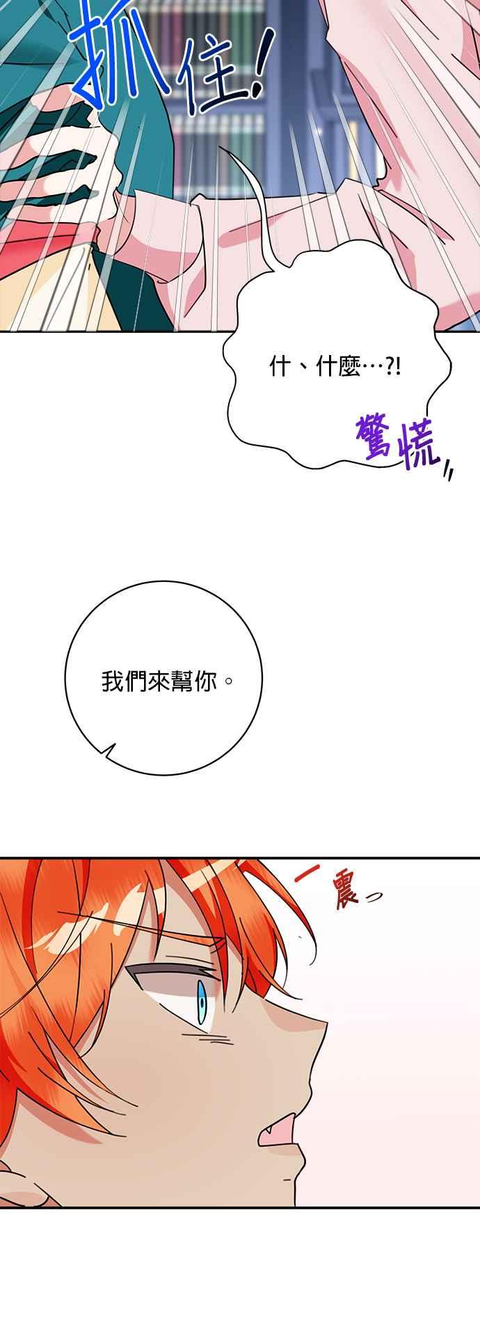 《小小人质太可爱》第67话 第8页