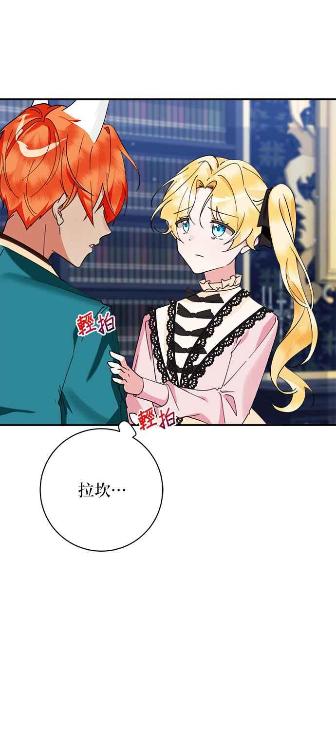 《小小人质太可爱》第67话 第2页