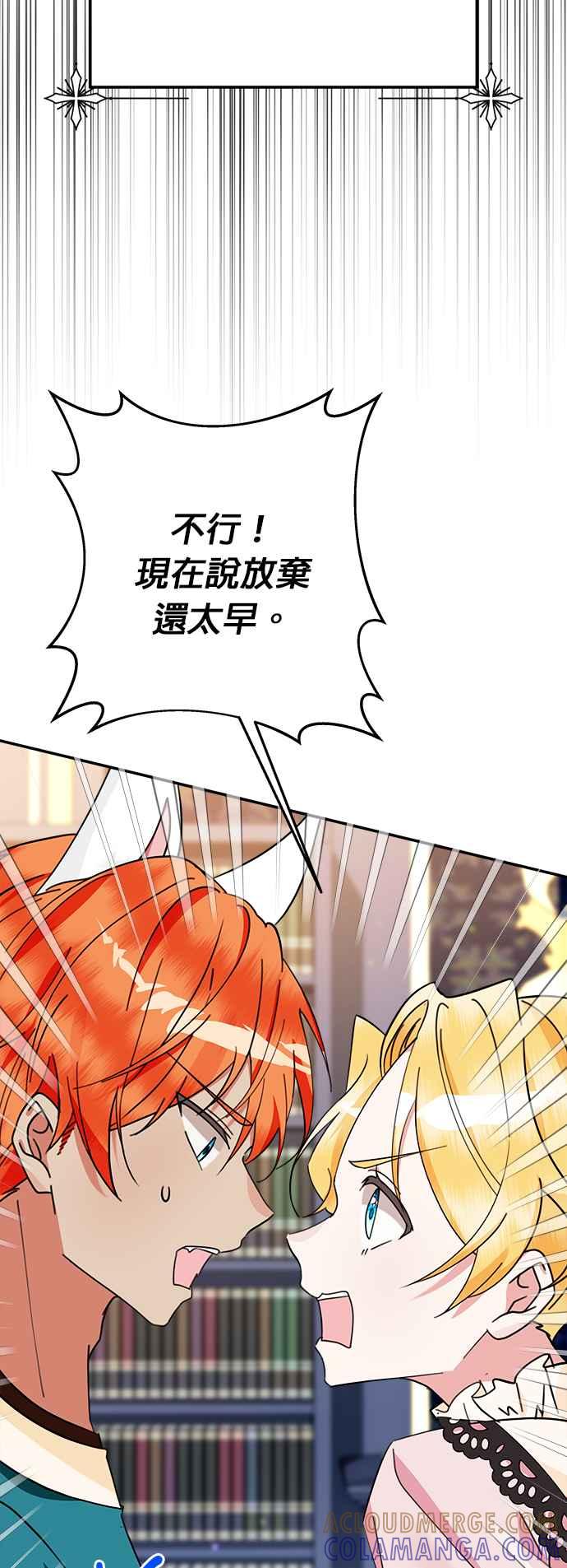《小小人质太可爱》第67话 第7页