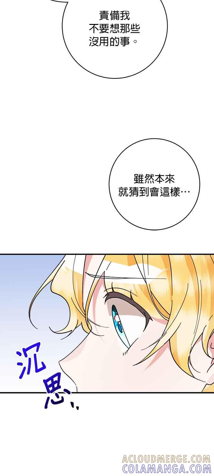 《小小人质太可爱》第67话 第4页