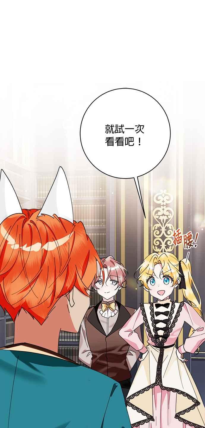 《小小人质太可爱》第67话 第9页