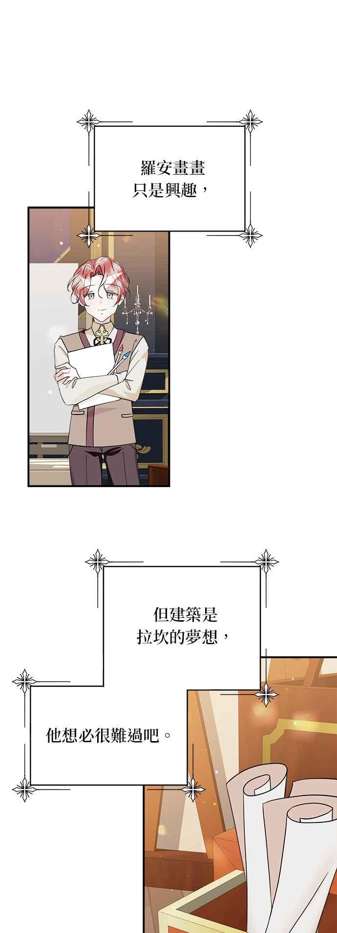 《小小人质太可爱》第67话 第5页