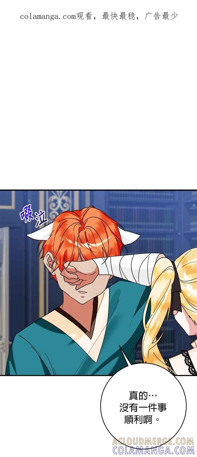 《小小人质太可爱》第67话 第1页