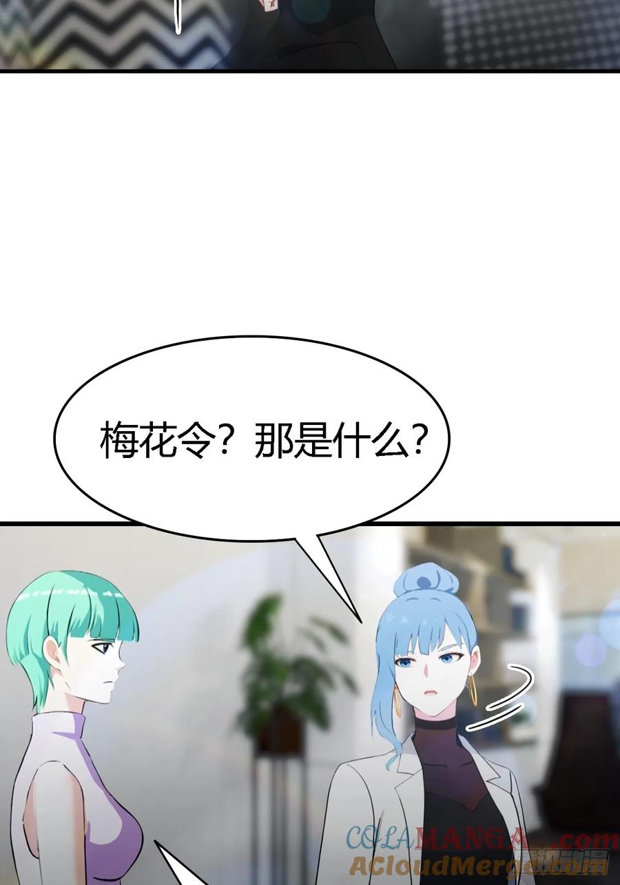 《都市圣手：我即医武巅峰》第68话 梅花令 第25页