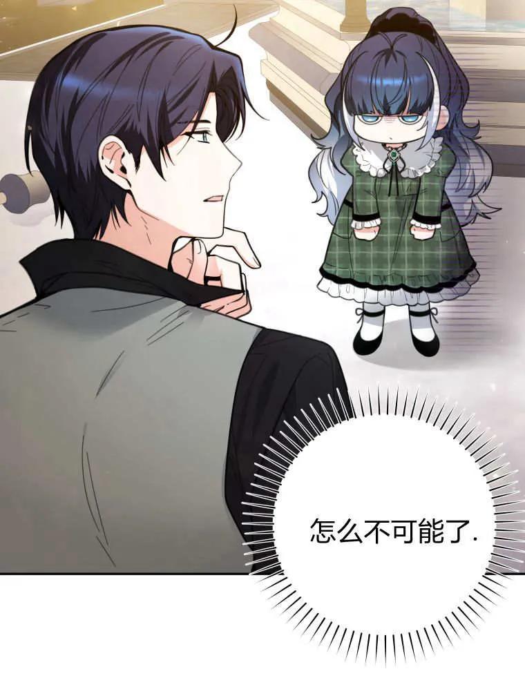黑幕虎鲸宝宝 第06话 第90页