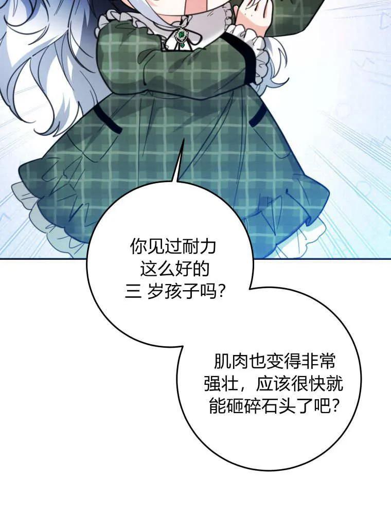 黑幕虎鲸宝宝 第06话 第60页