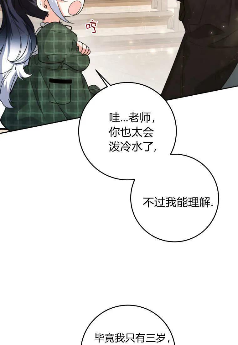 黑幕虎鲸宝宝 第06话 第56页