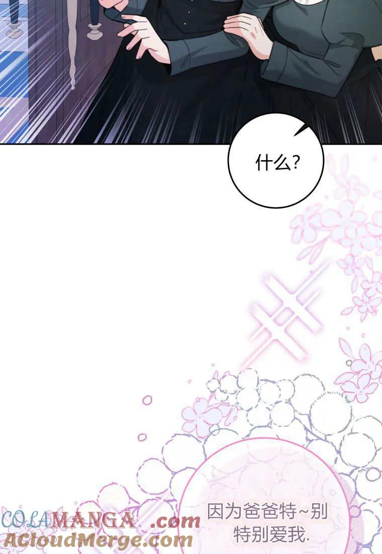 黑幕虎鲸宝宝 第06话 第29页