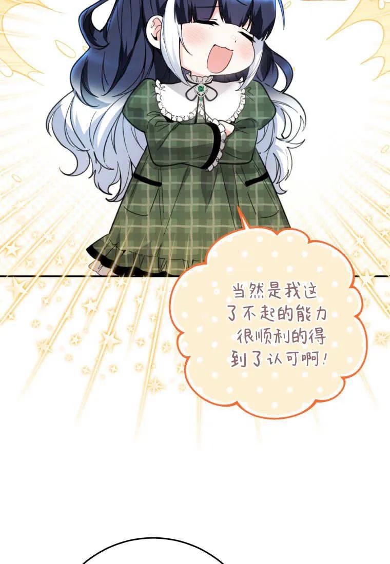 黑幕虎鲸宝宝 第06话 第54页