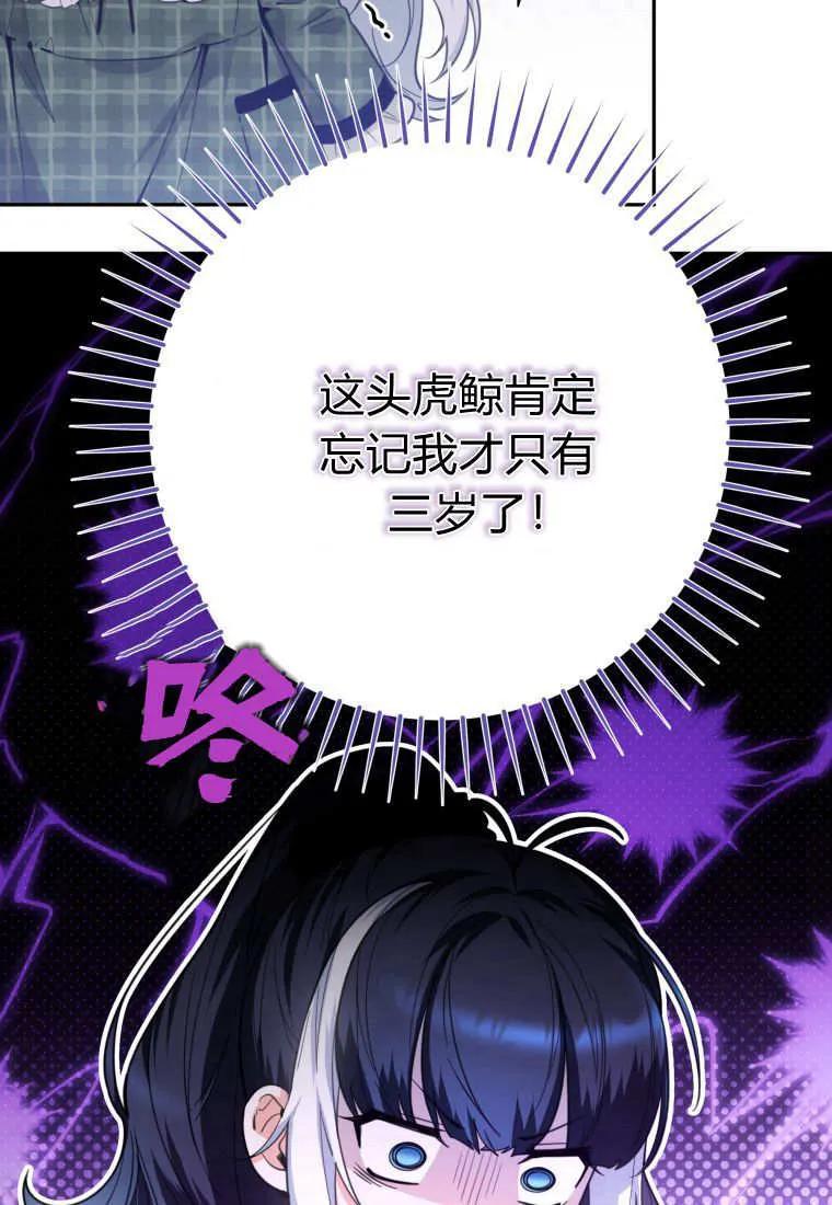 黑幕虎鲸宝宝 第06话 第95页