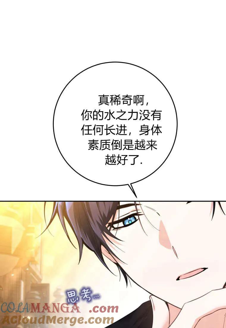 黑幕虎鲸宝宝 第06话 第61页