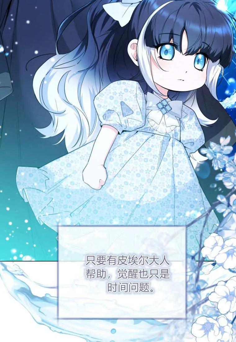 黑幕虎鲸宝宝 第06话 第44页