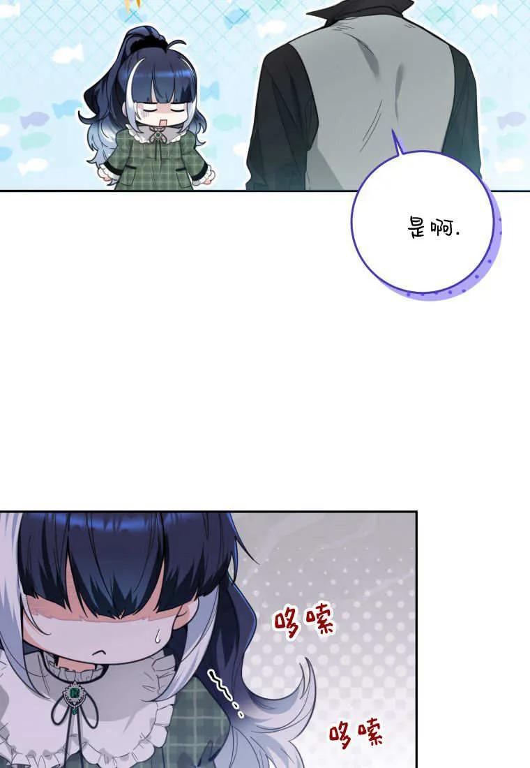 黑幕虎鲸宝宝 第06话 第94页